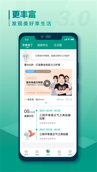 中国人寿寿险截图5