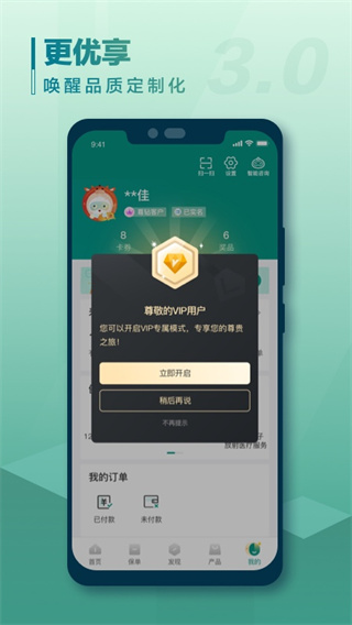 中国人寿寿险截图2