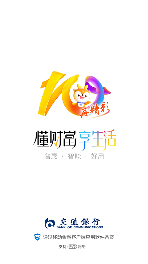 交通银行截图3