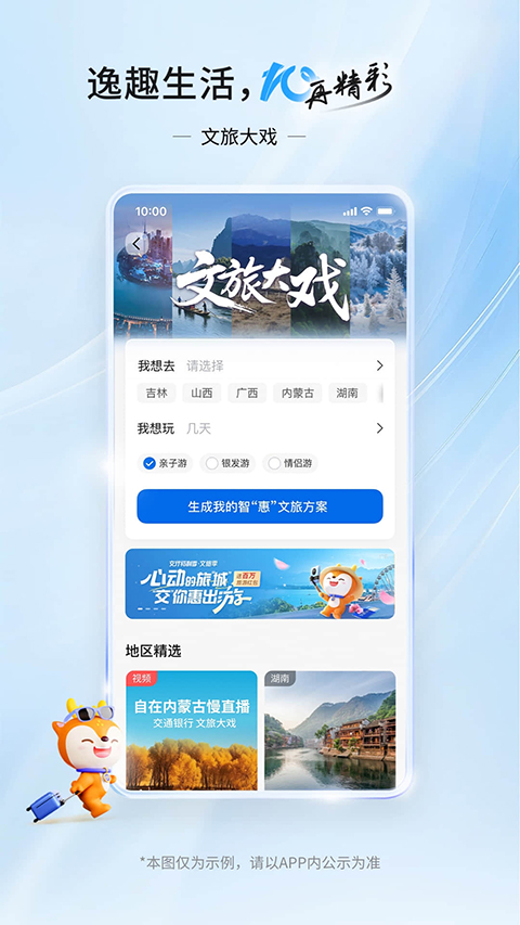 交通银行截图5