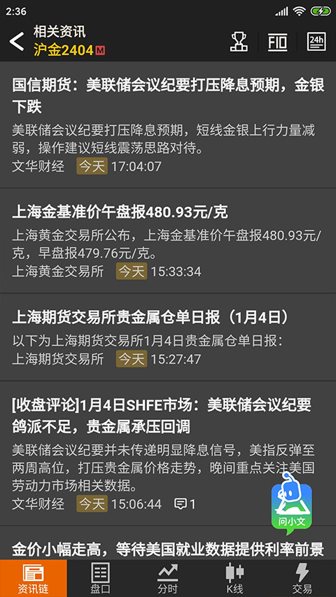 文华财经随身行截图5