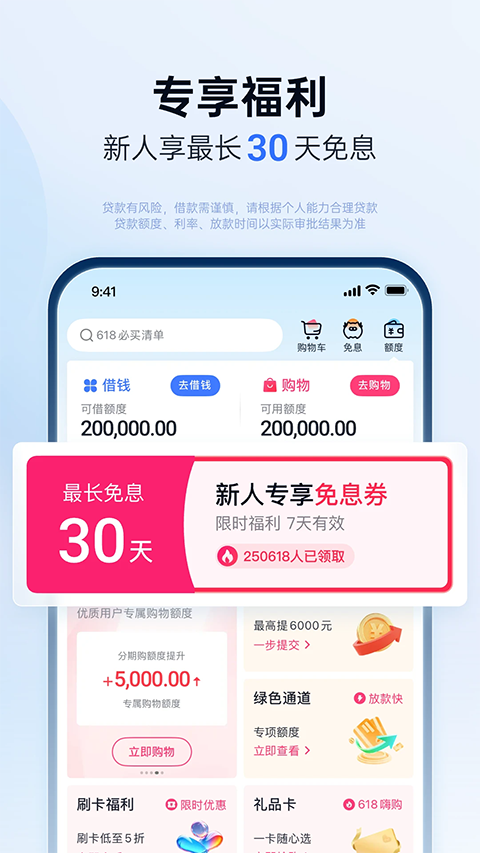 分期乐截图3