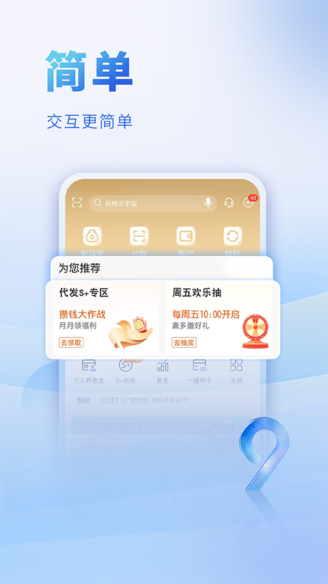 上海银行截图2