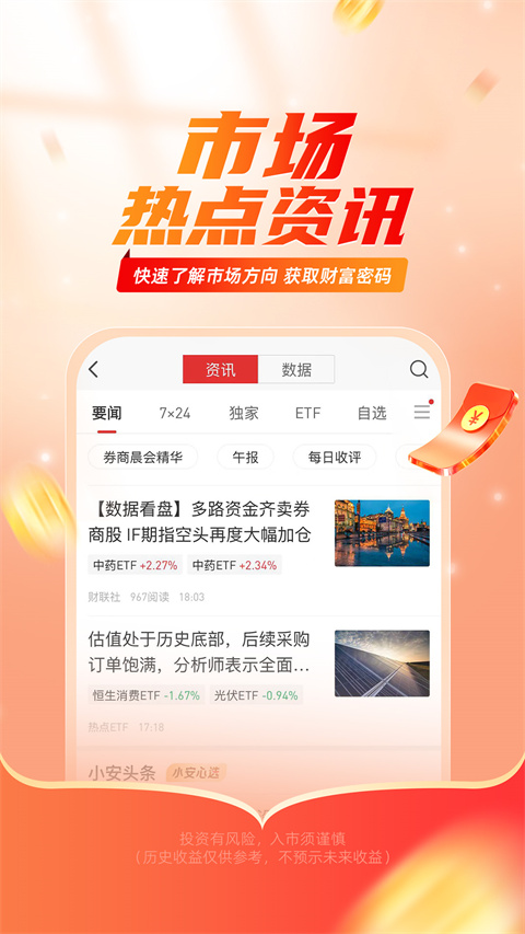 平安证券截图4