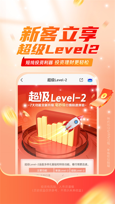 平安证券截图1