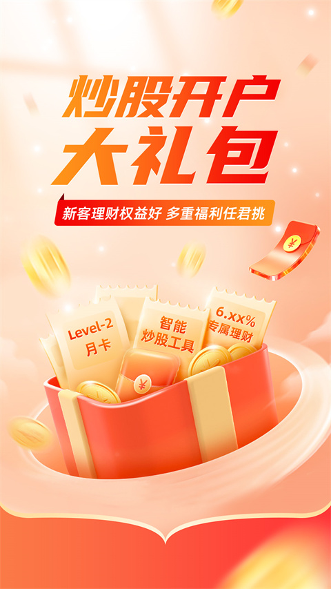 平安证券截图5