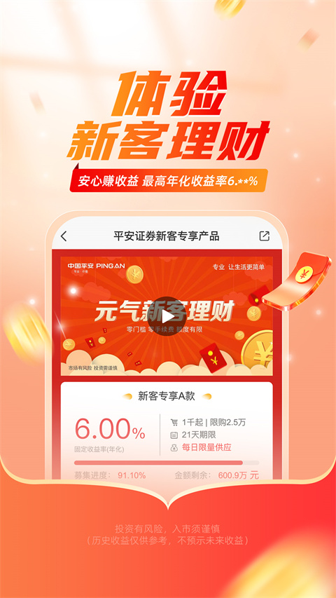 平安证券截图3
