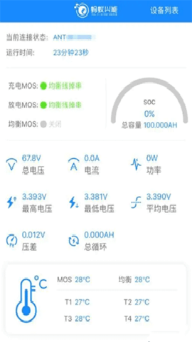 蚂蚁保护板截图4
