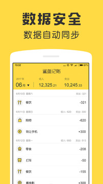 鲨鱼记账截图4