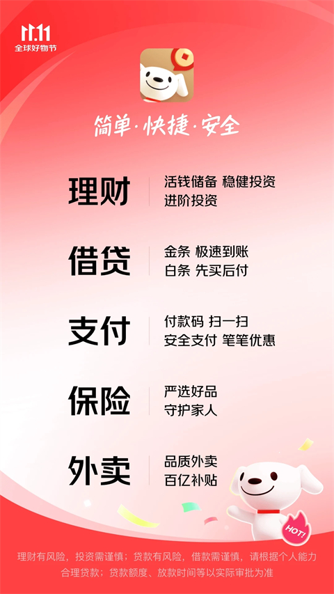京东金条截图1