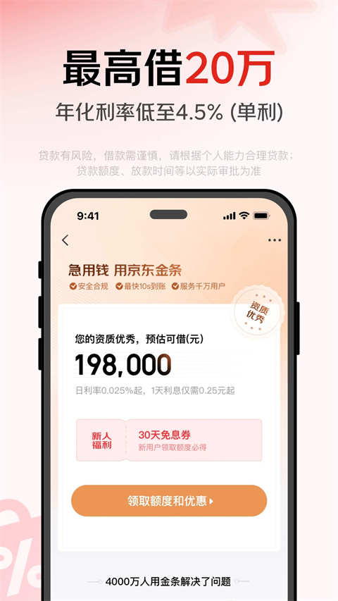 京东金条截图2