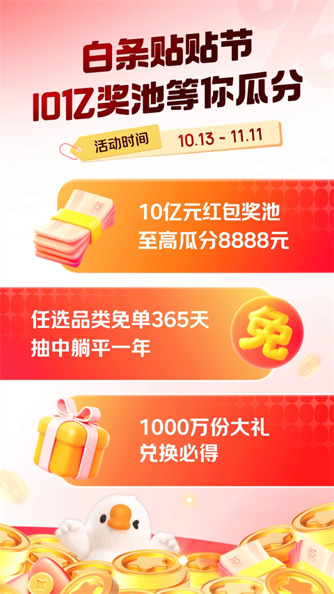 京东金条截图4