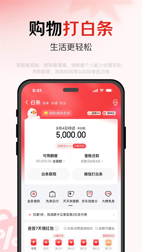 京东金条截图3