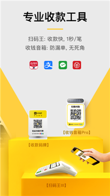 收钱吧截图1