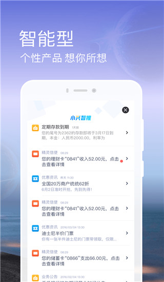 兴业银行截图3
