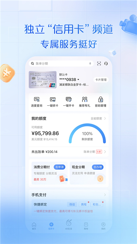 浦发银行截图5