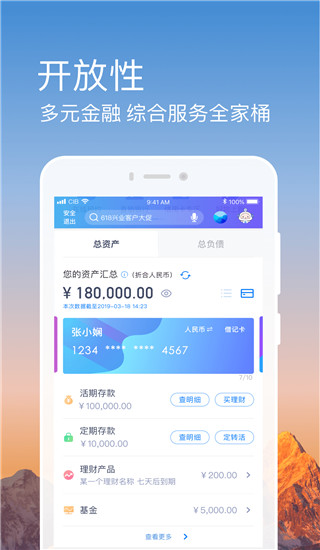 兴业银行截图2