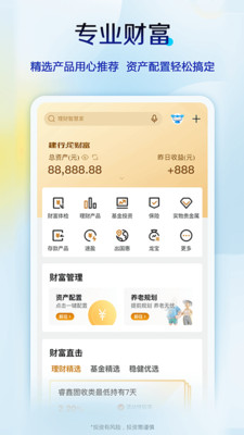 中国建设银行截图2