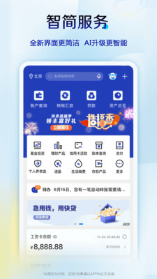 中国建设银行截图1