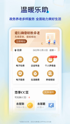中国建设银行截图4
