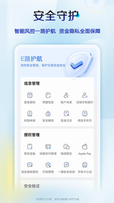 中国建设银行截图5