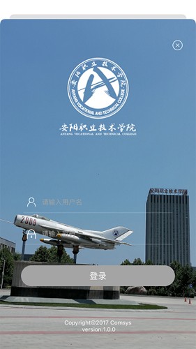 智慧安职截图1