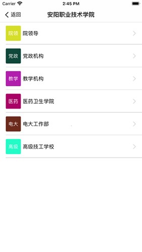智慧安职截图4