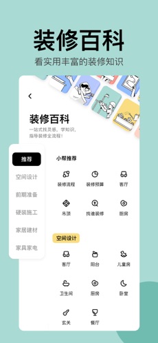 住小帮截图1