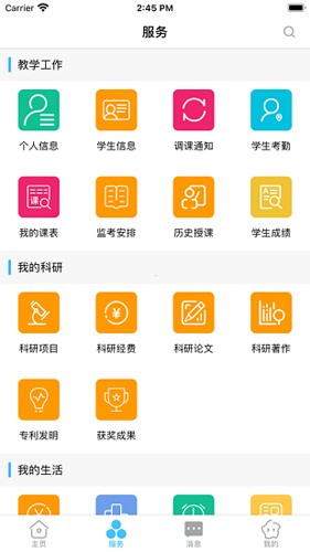 智慧安职截图3