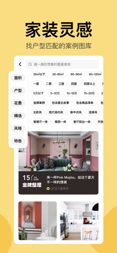住小帮截图2