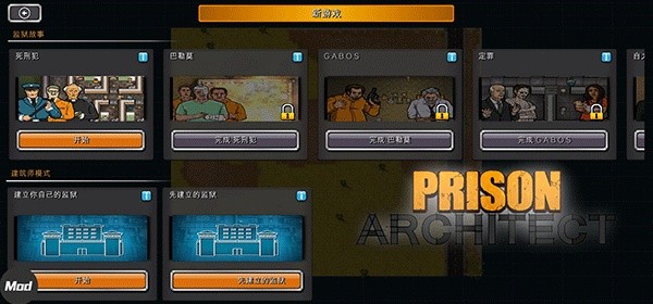 监狱建筑师截图2