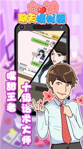 聊天模拟器截图3