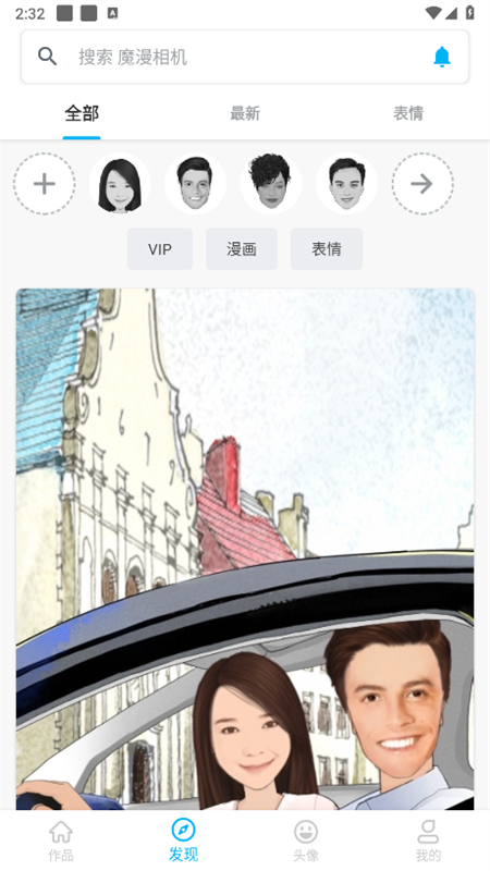 魔漫相机截图3