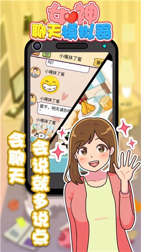聊天模拟器截图2