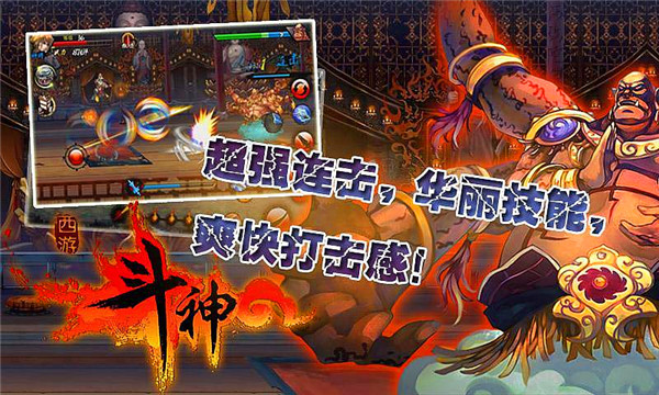 西游斗神截图1