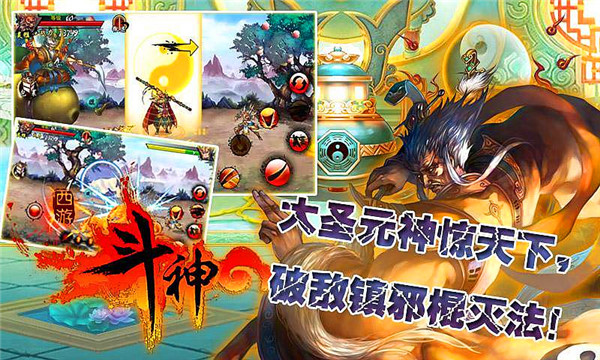 西游斗神截图4