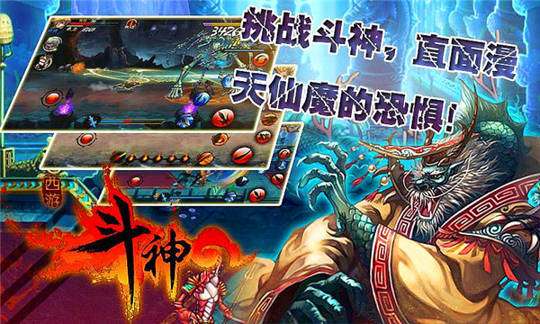 西游斗神截图2