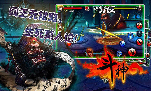 西游斗神截图3