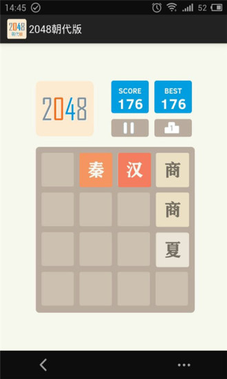 2048朝代版截图3