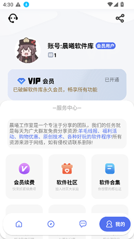 晨曦软件库截图3