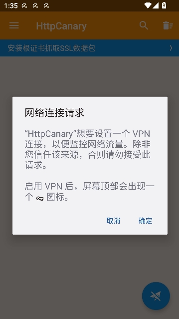 小黄鸟抓包截图2