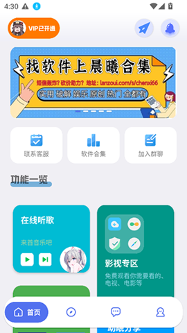 晨曦软件库截图2