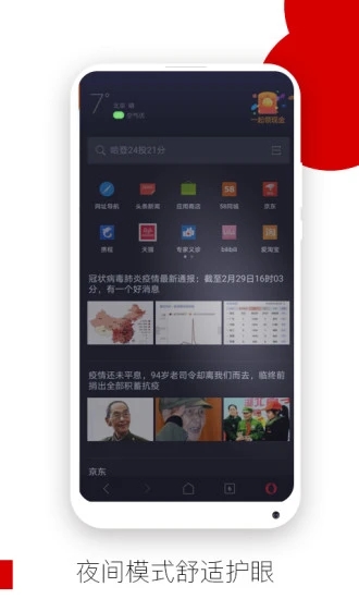 Opera浏览器截图1