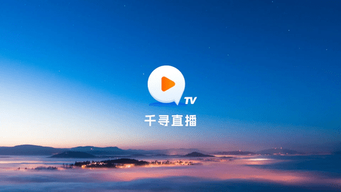 千寻电视直播截图1