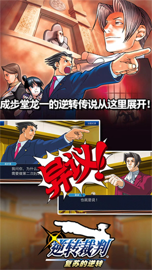 逆转裁判1截图1
