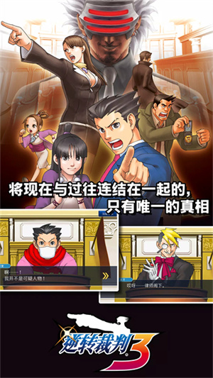 逆转裁判1截图3