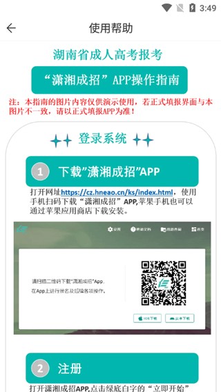 潇湘成招截图3