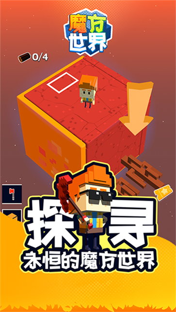 魔方世界截图5