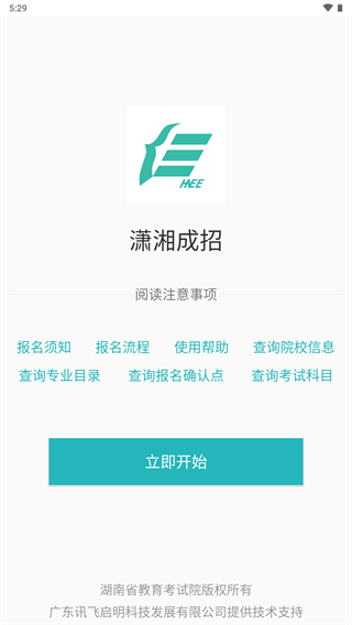 潇湘成招截图1