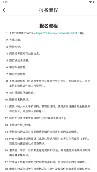 潇湘成招截图4